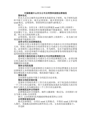 合同预审流程指南