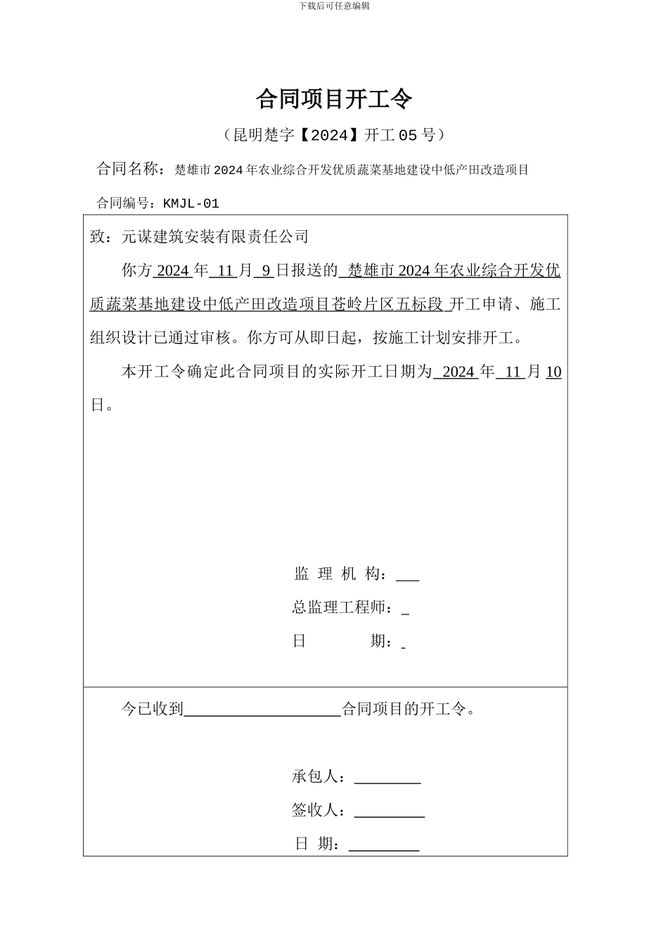 合同项目开工申请1_第3页