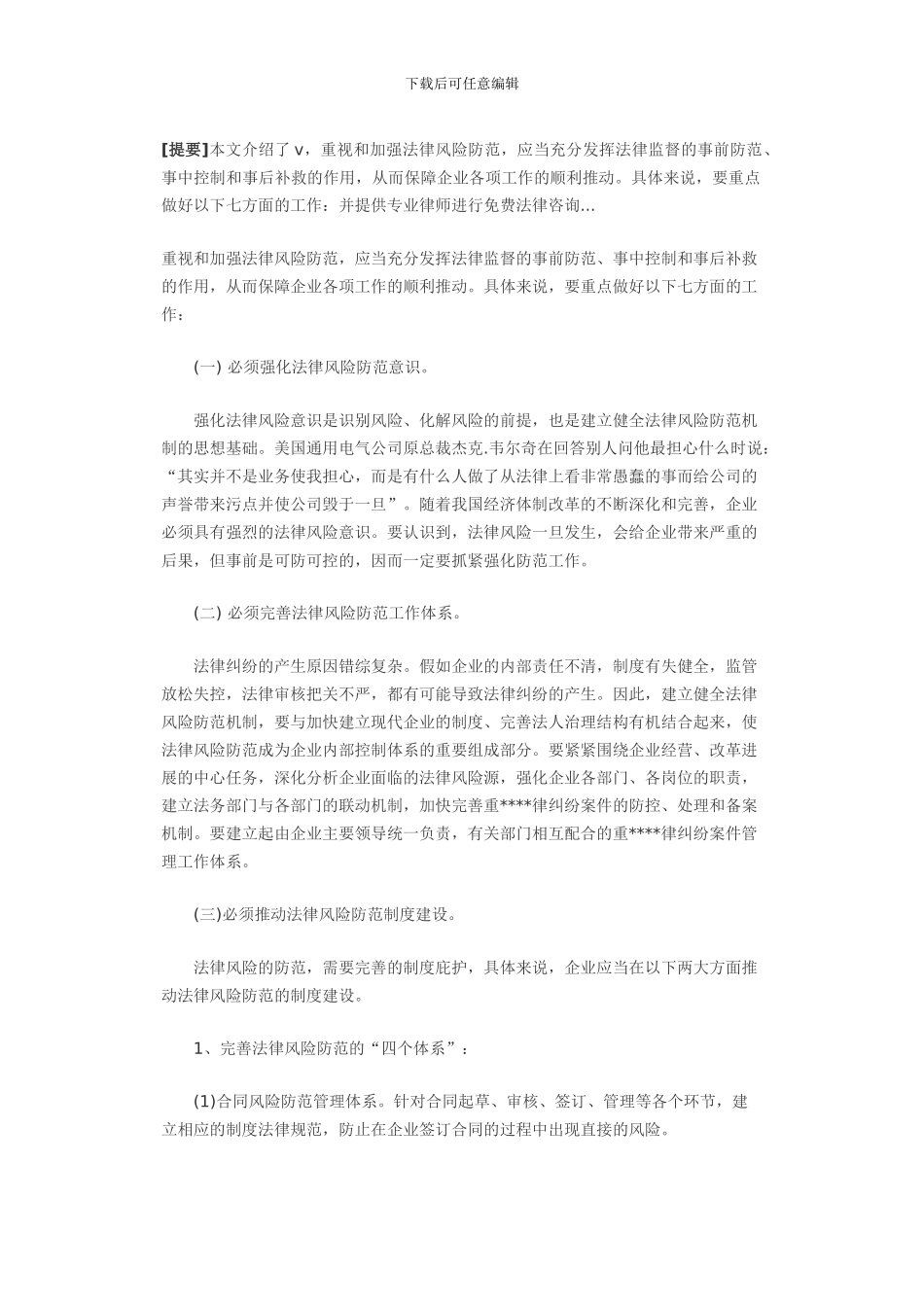 合同风险改进措施_第1页