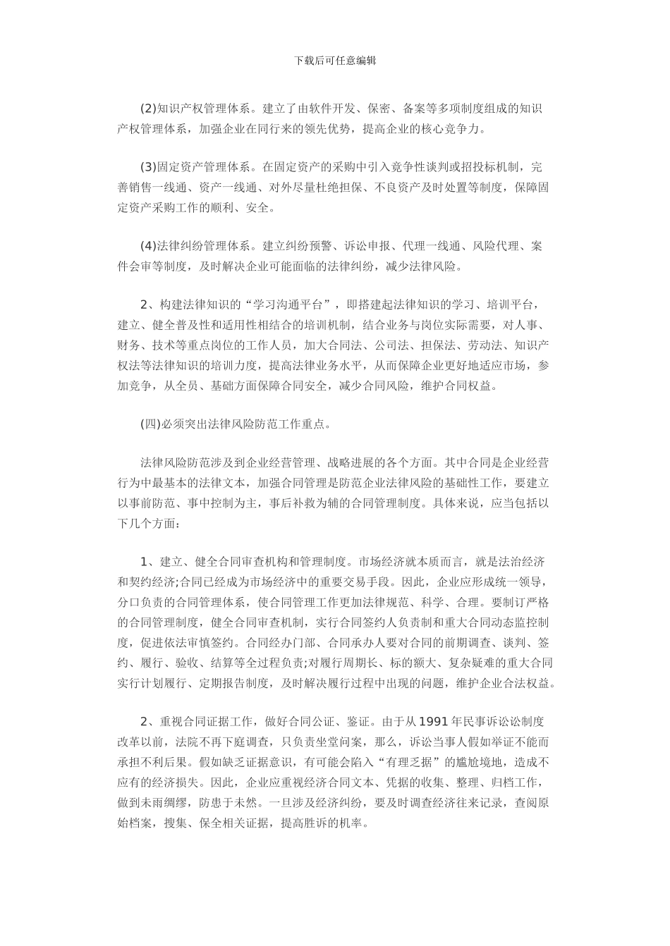 合同风险改进措施_第2页