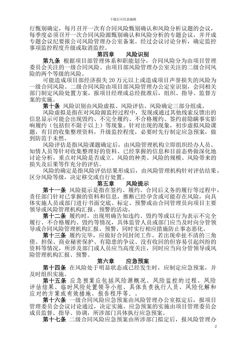 合同风险管理办法_第2页