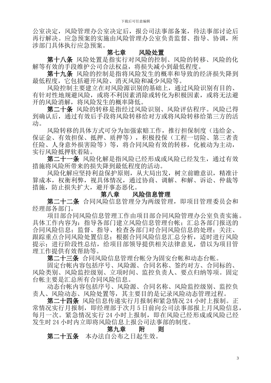 合同风险管理办法_第3页