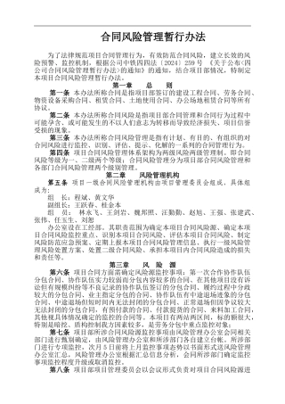 合同风险管理办法