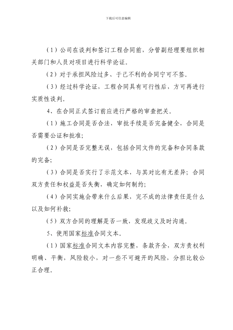 合同风险管理控制11_第2页