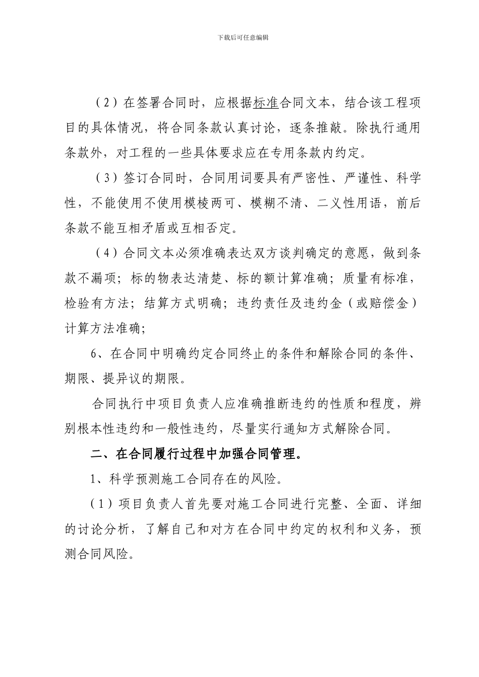 合同风险管理控制11_第3页