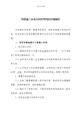 合同风险管理控制11