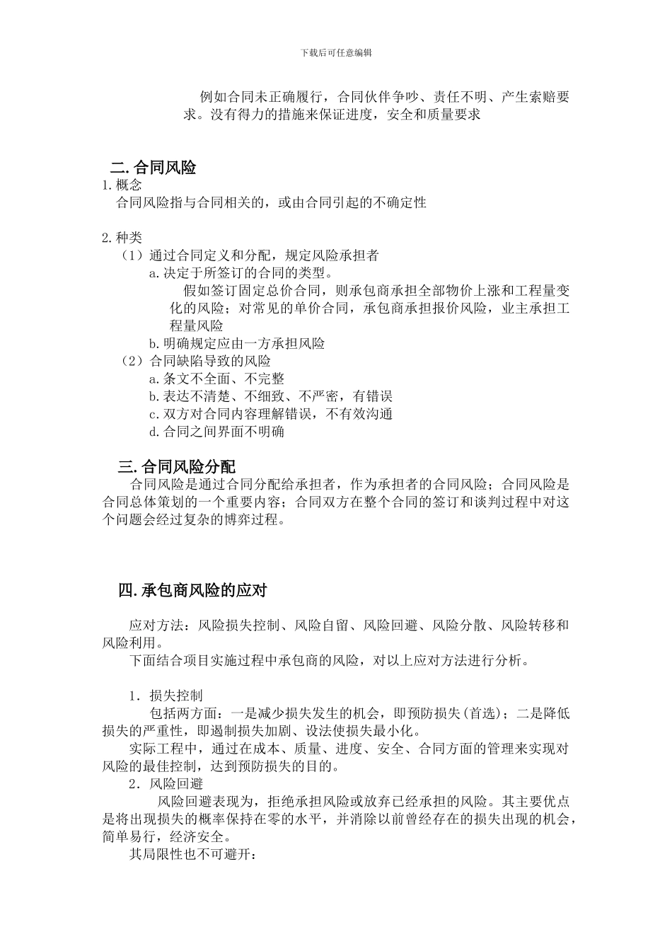 合同风险策划_第3页
