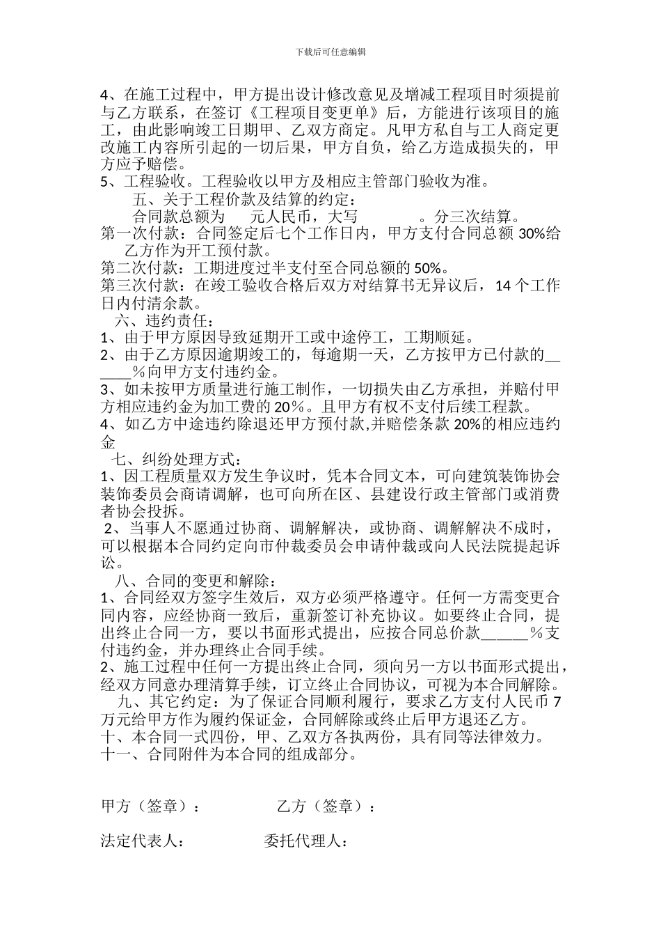 合同：超市装修合同_第2页