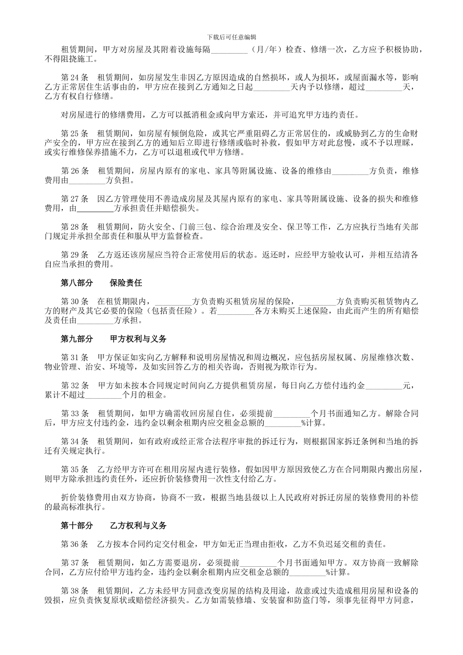 合法的房屋租赁合同_第3页