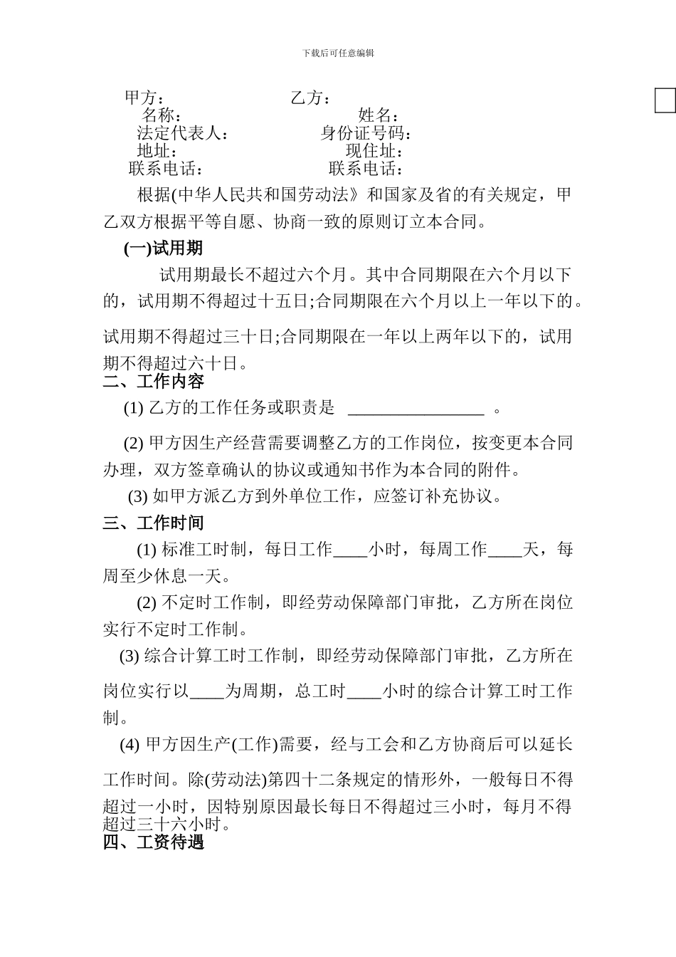 合格劳动合同_第2页