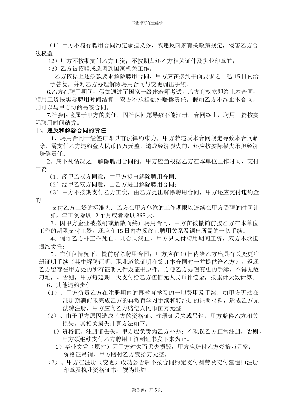 合法的建造师聘用合同_第3页