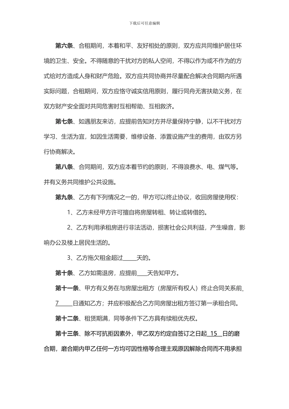 合租合同范本_第2页