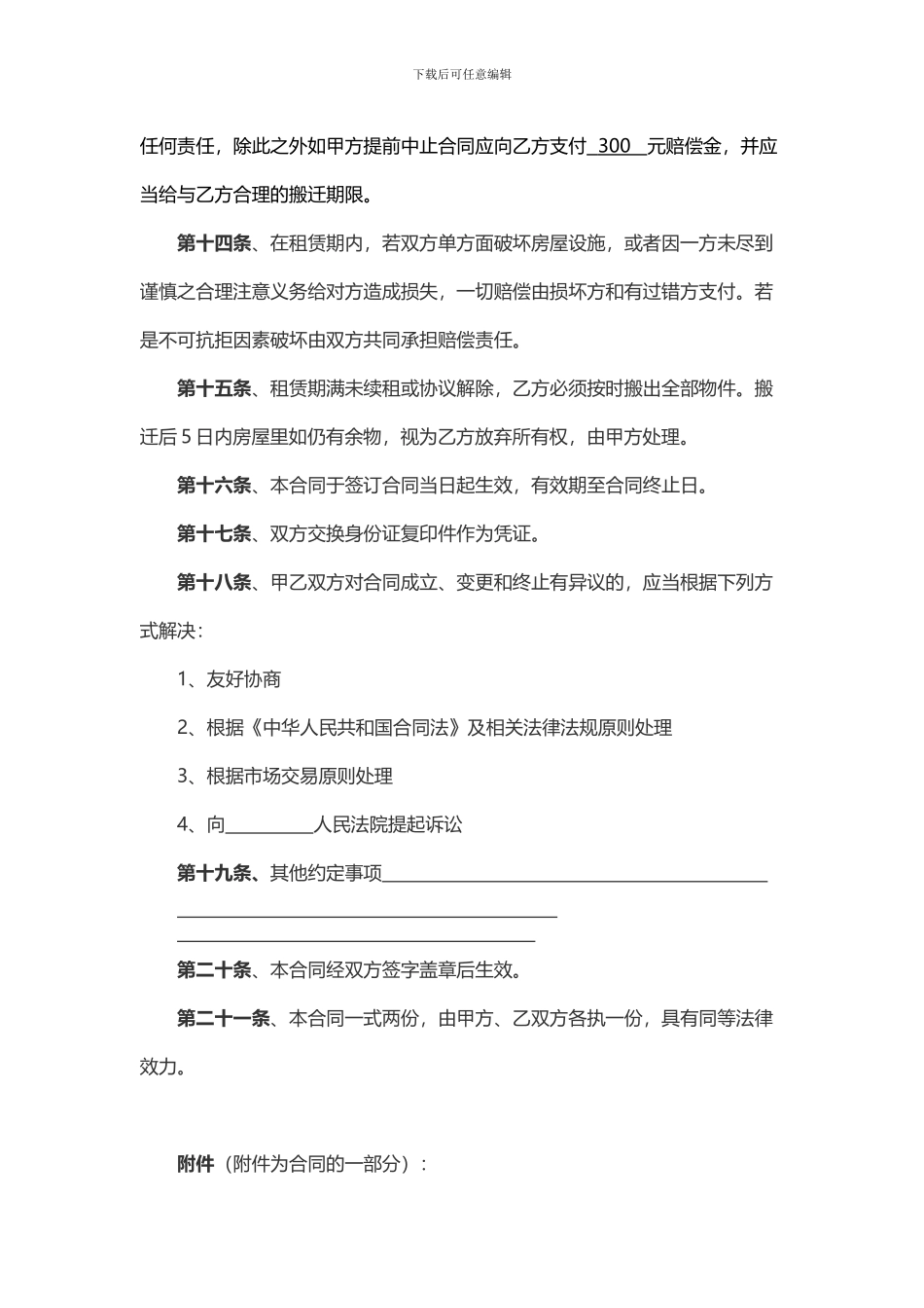 合租合同范本_第3页