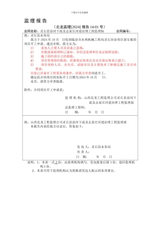 合同项目开工令14