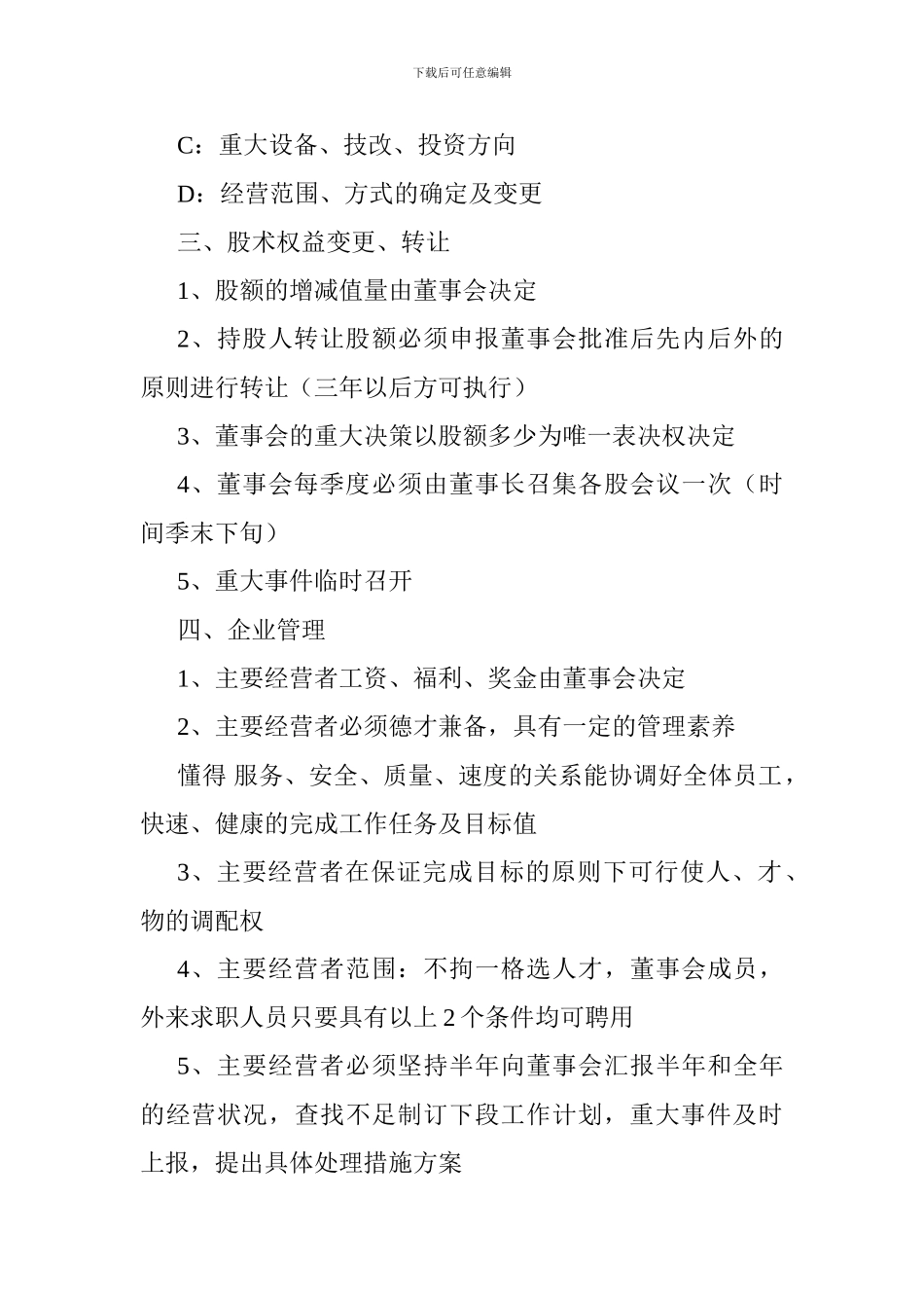 合股经营协议_第2页