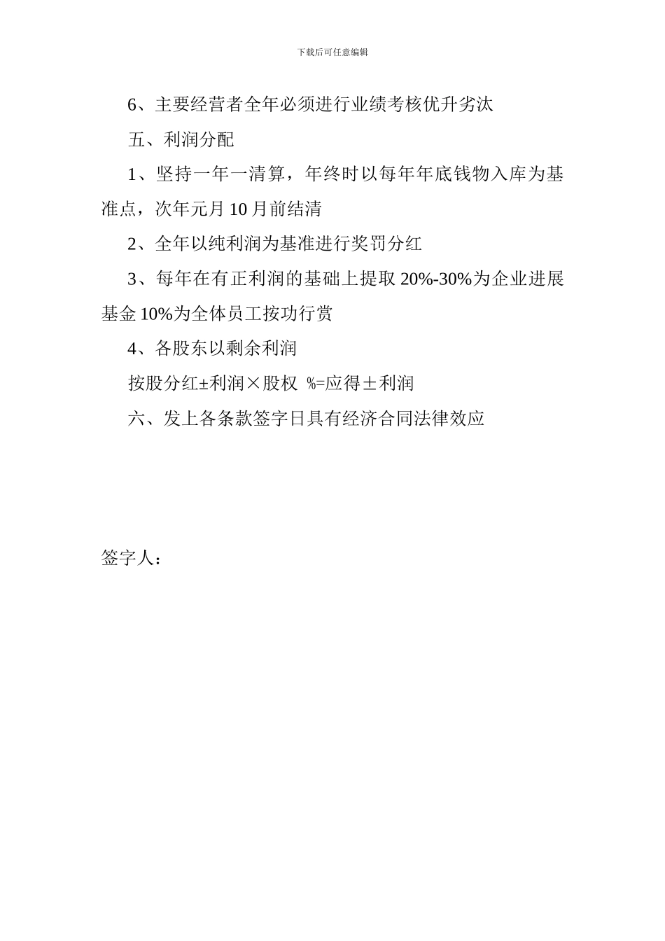 合股经营协议_第3页