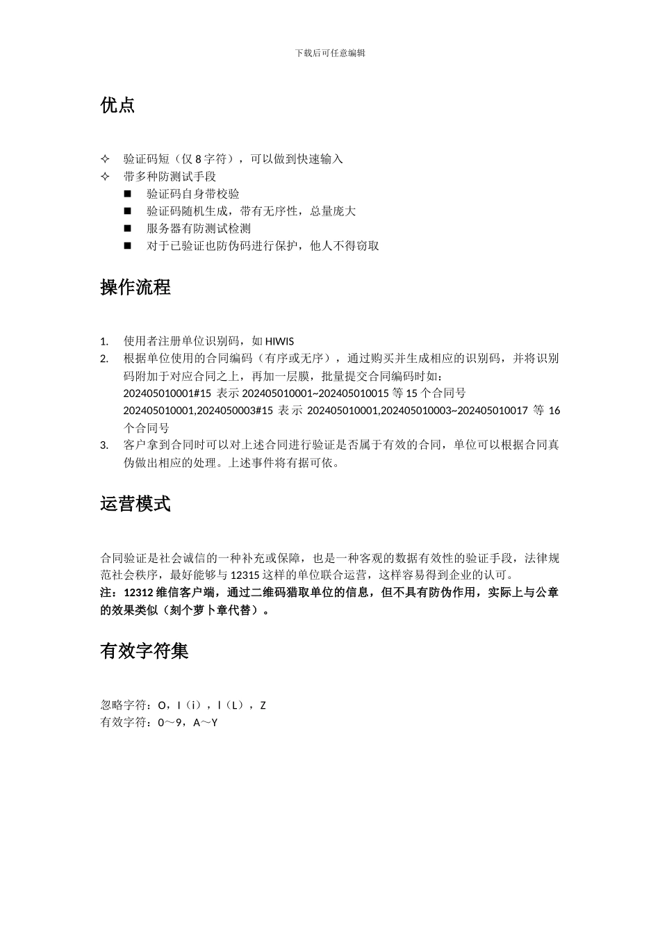 合同验证码服务_第3页