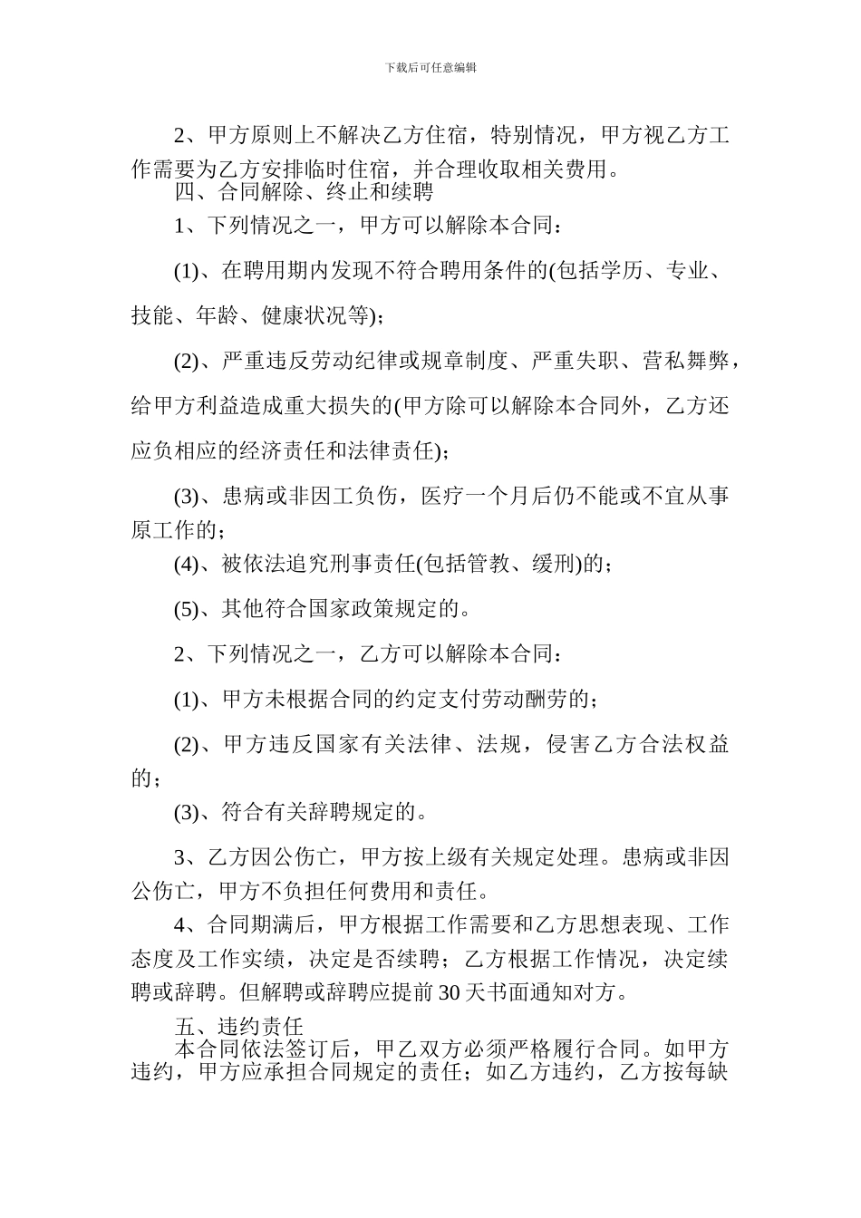 合肥学院临时用工聘用合同书_第2页