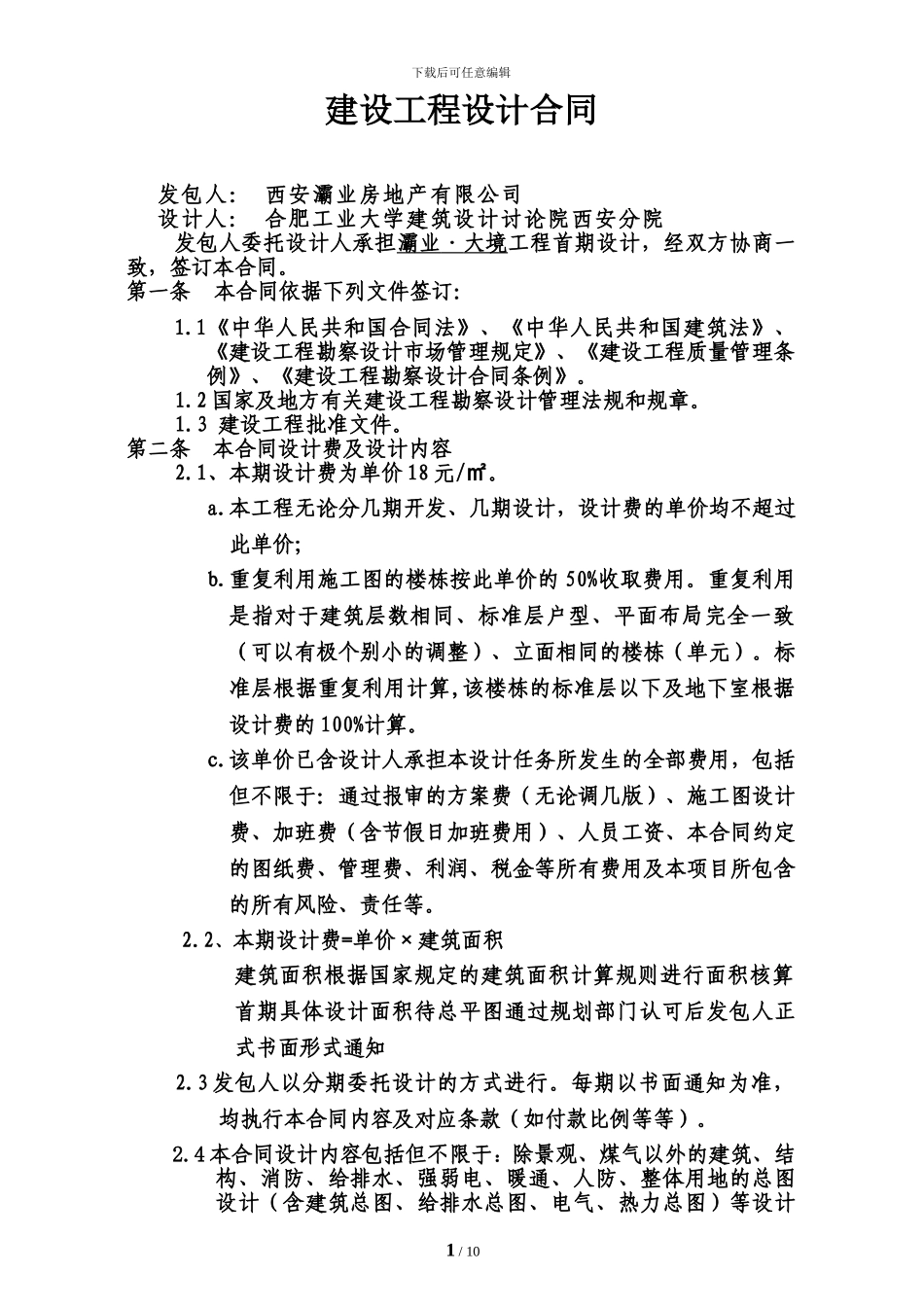 合肥工业大学设计合同霸业_第2页