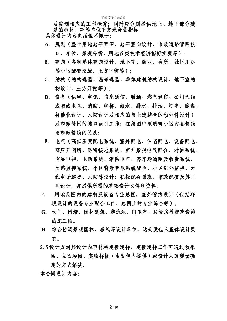 合肥工业大学设计合同霸业_第3页