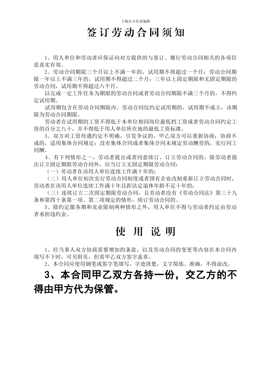 合肥市人力资源和社会保障局制劳动合同书_第2页