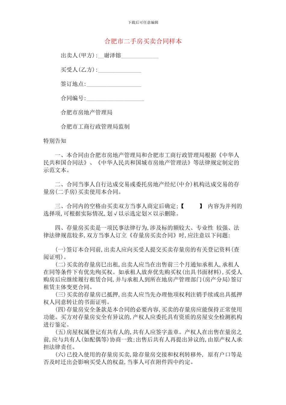 合肥市二手房买卖合同样本_第1页