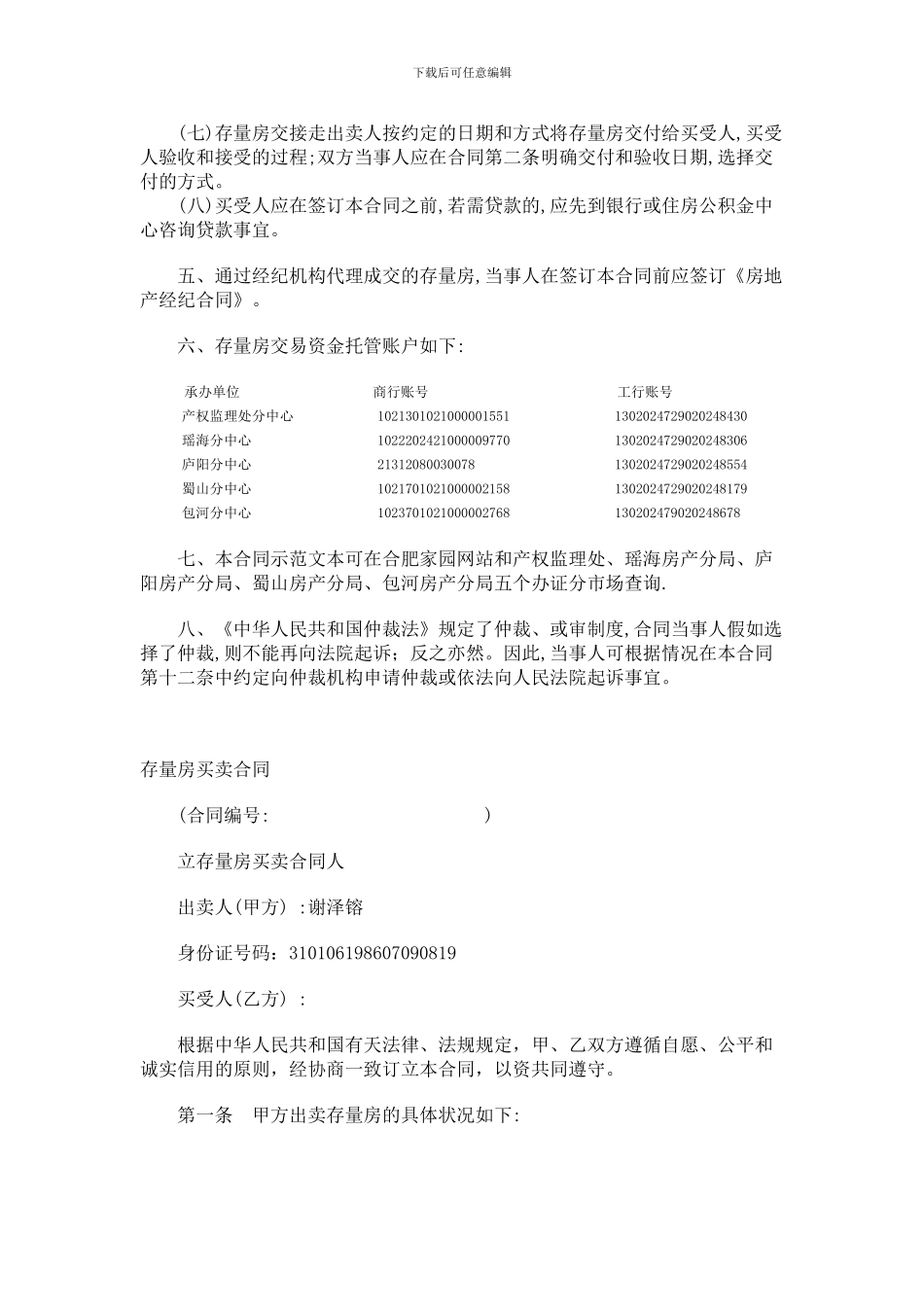 合肥市二手房买卖合同样本_第2页