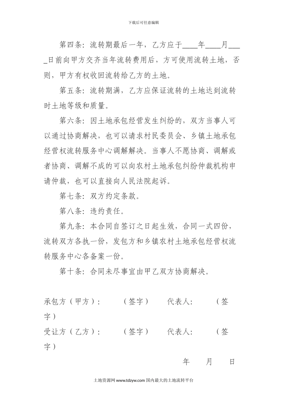 合肥市农村土地承包经营权流转合同_第2页