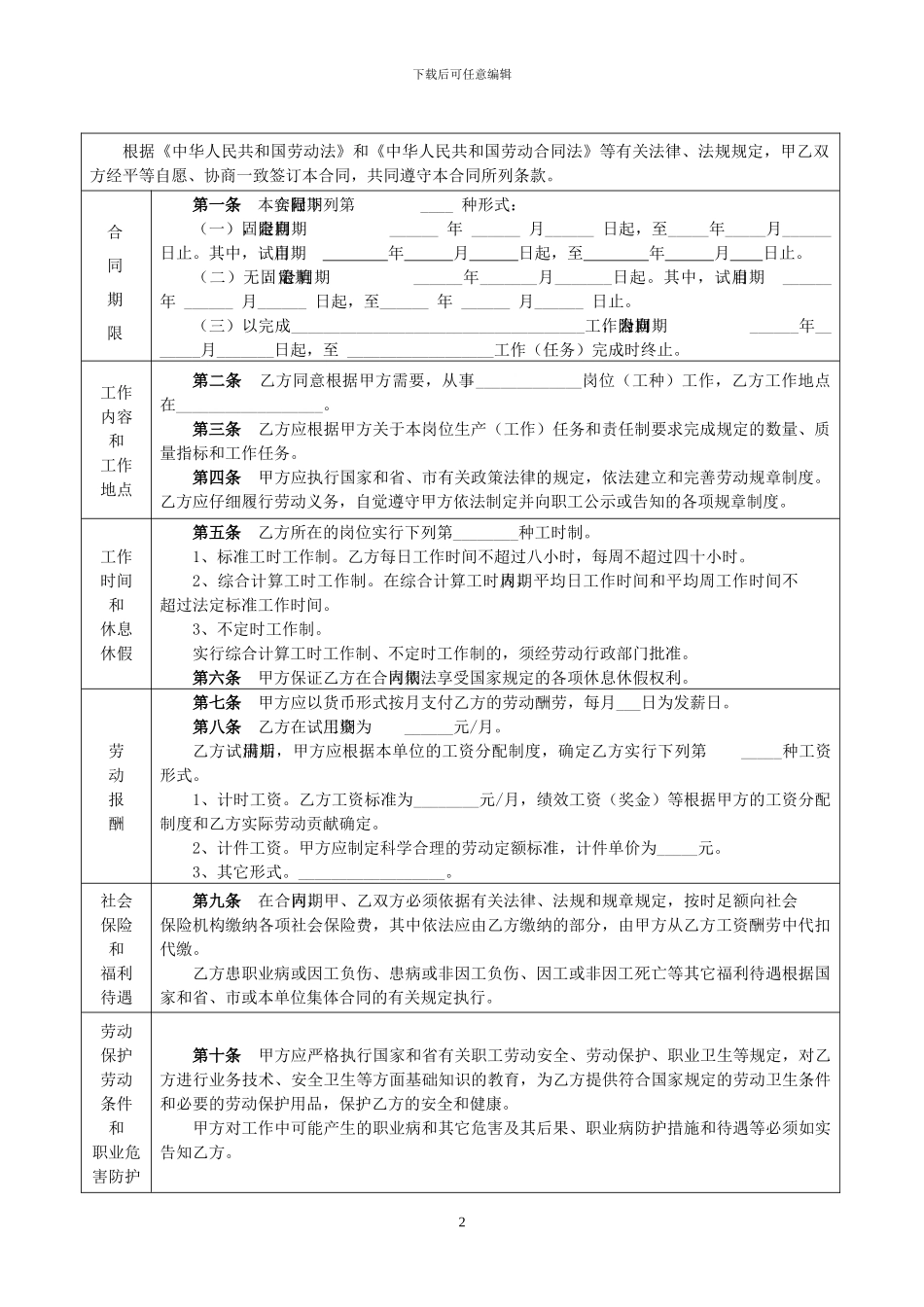 合肥市劳动合同范本_第2页