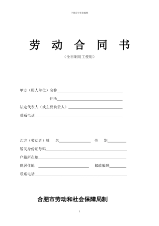 合肥市劳动合同范本