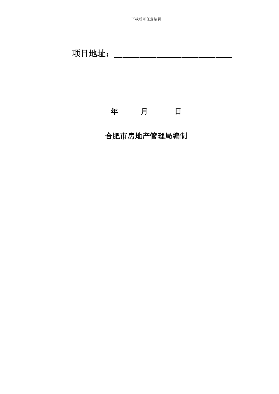 合肥市商品房网上合同联机备案系统_第2页