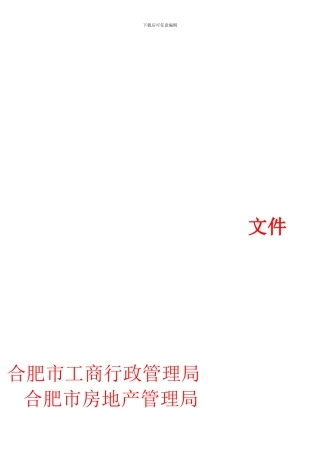 合肥市商品房买卖合同格式条款备案若干规定