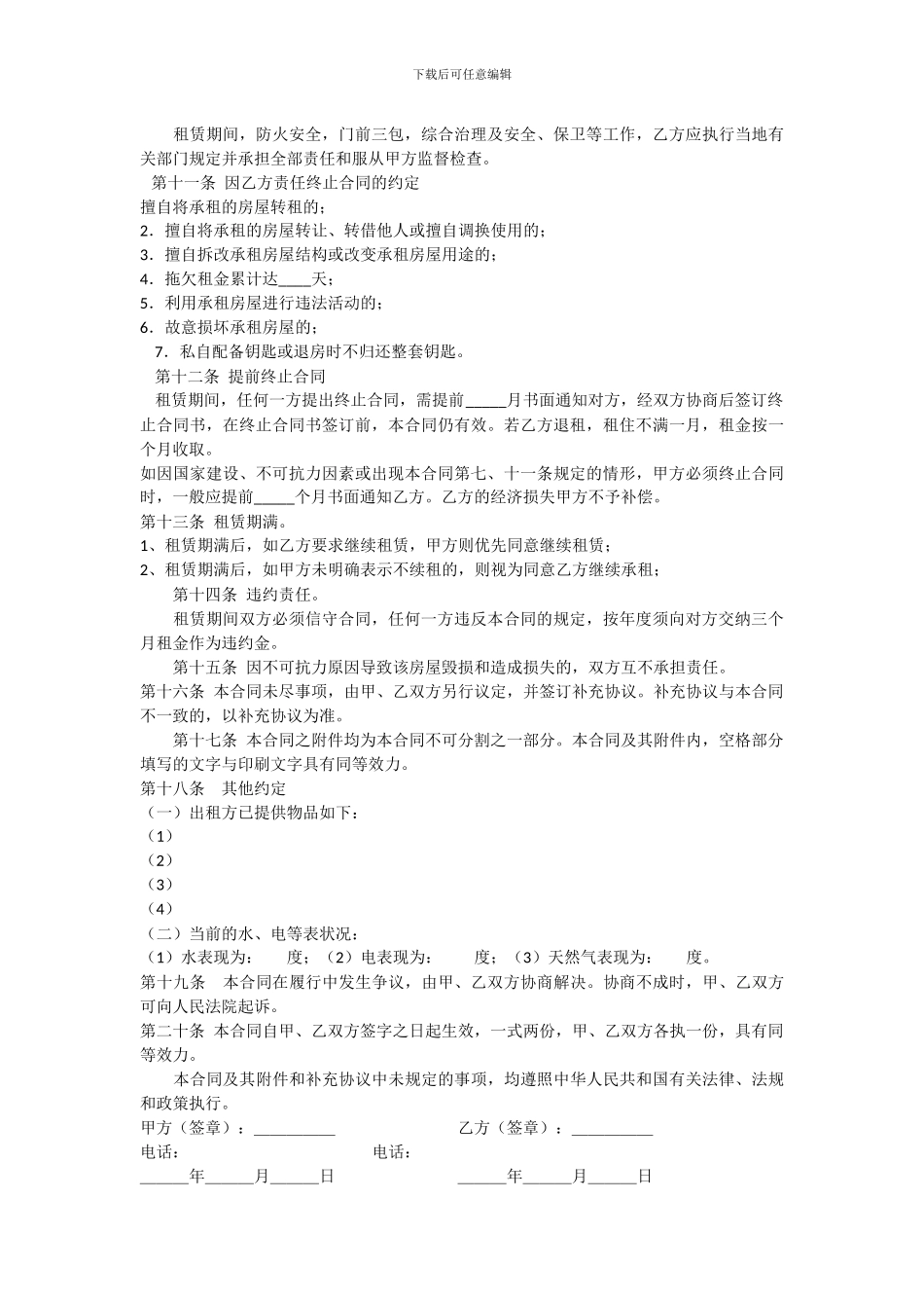 合租租房合同_第2页