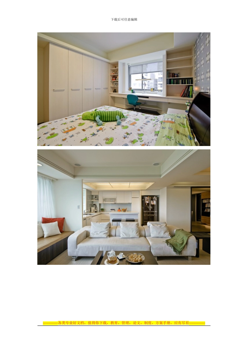 合肥市装饰装修合同-三室两厅两卫家装效果图_第2页