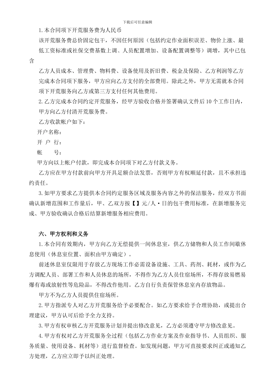 合肥区域-天鹅湖商管-大商业地库、外广场开荒保洁服务合同_第2页