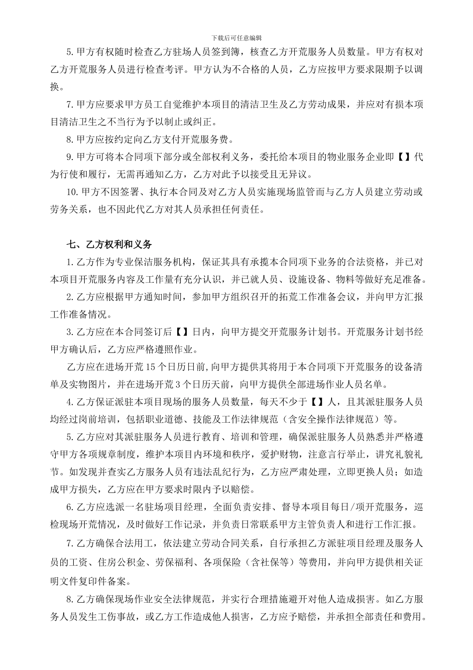 合肥区域-天鹅湖商管-大商业地库、外广场开荒保洁服务合同_第3页