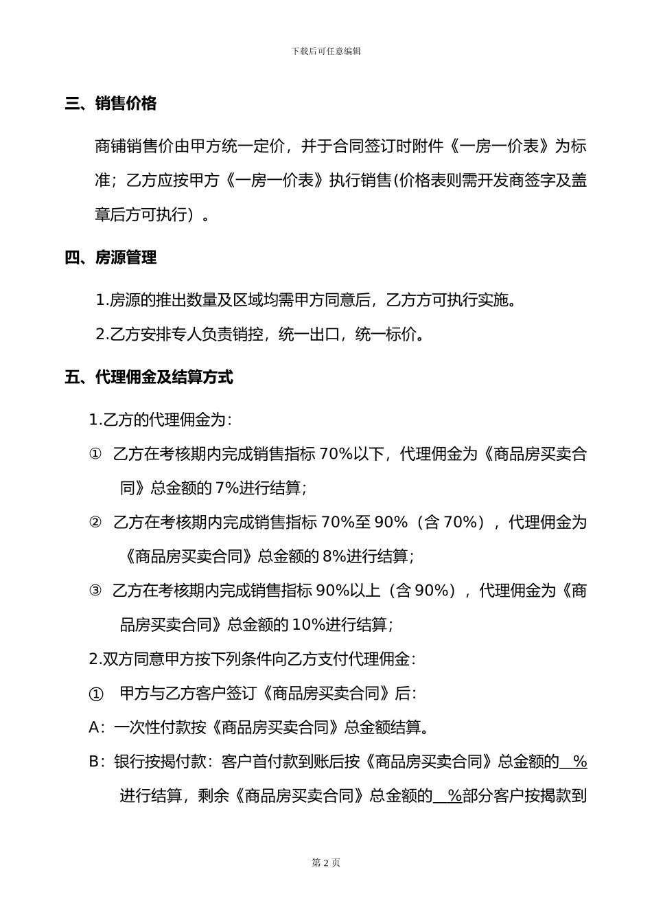 合肥房地产销售代理合同-I-CAR_第2页