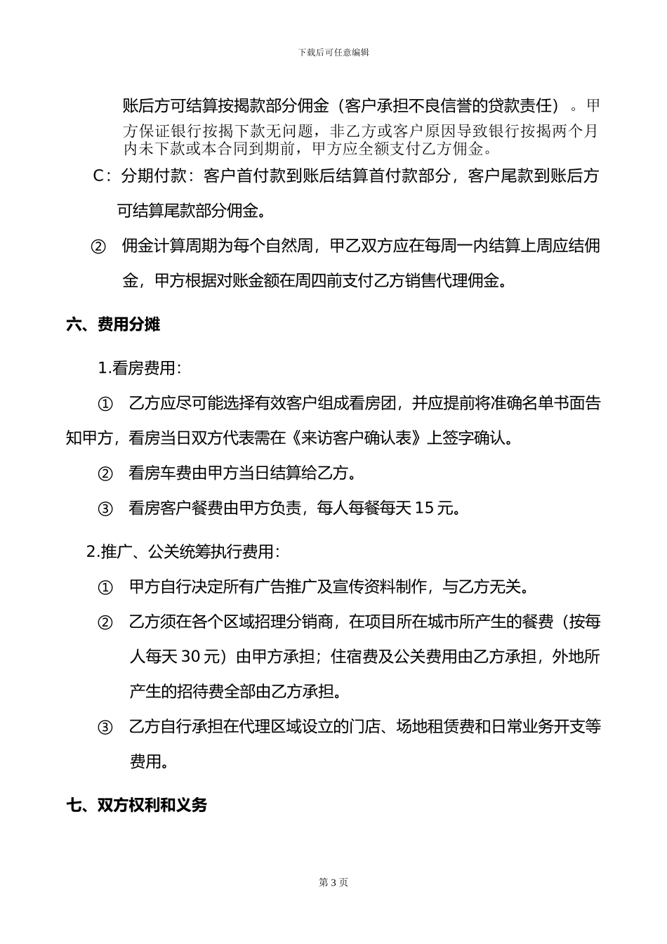 合肥房地产销售代理合同-I-CAR_第3页