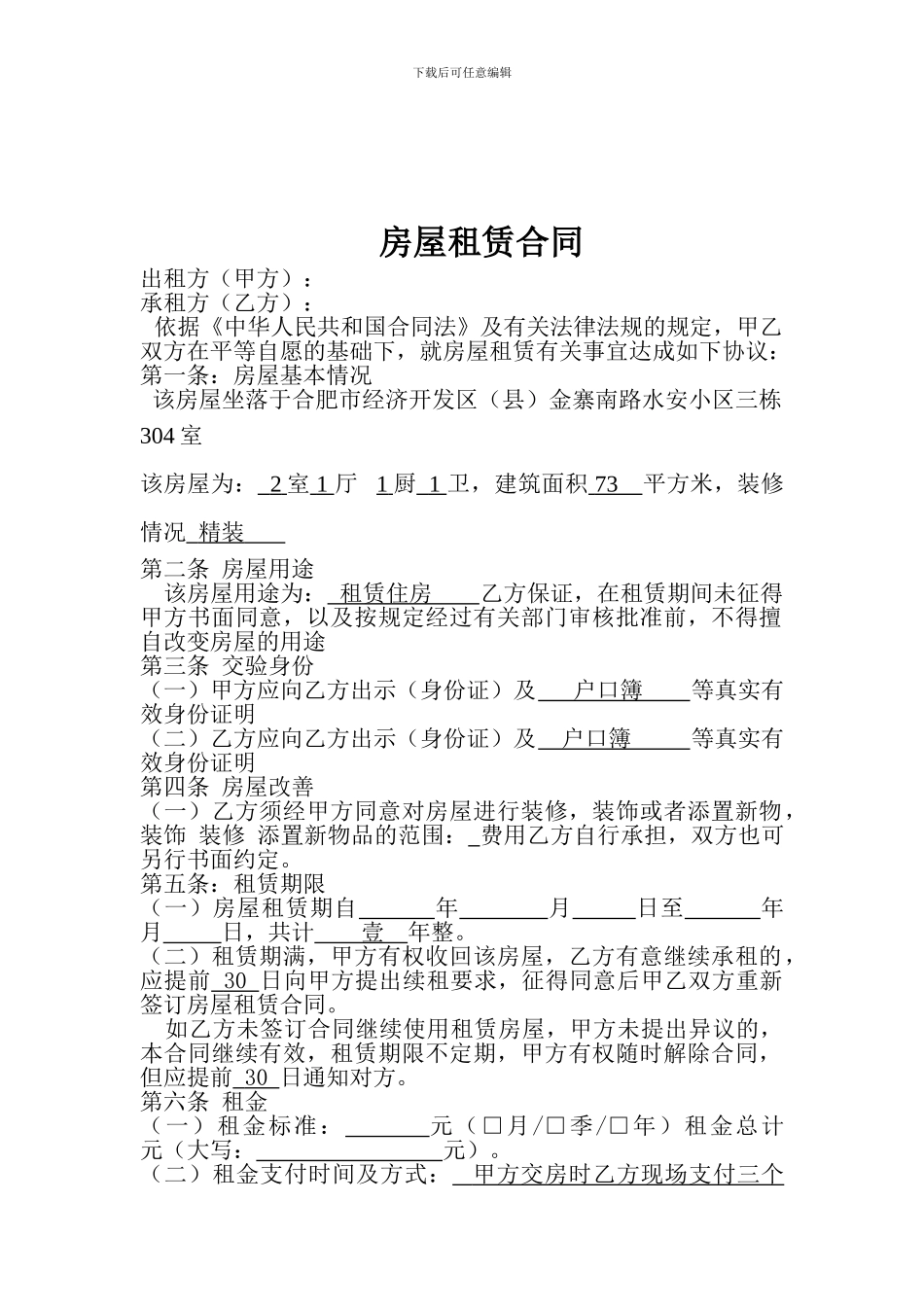 合肥租房合同(范本)_第2页