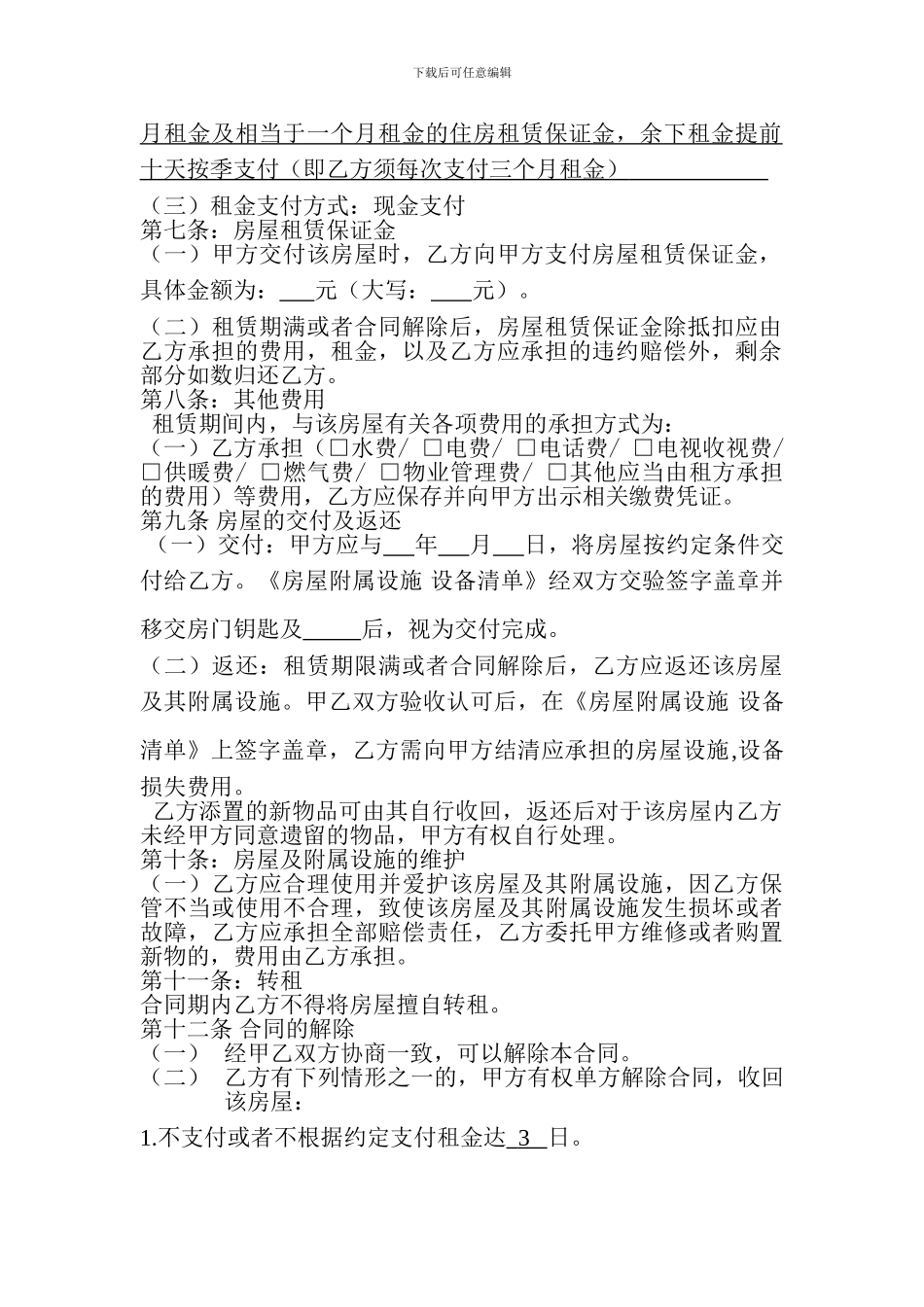 合肥租房合同(范本)_第3页