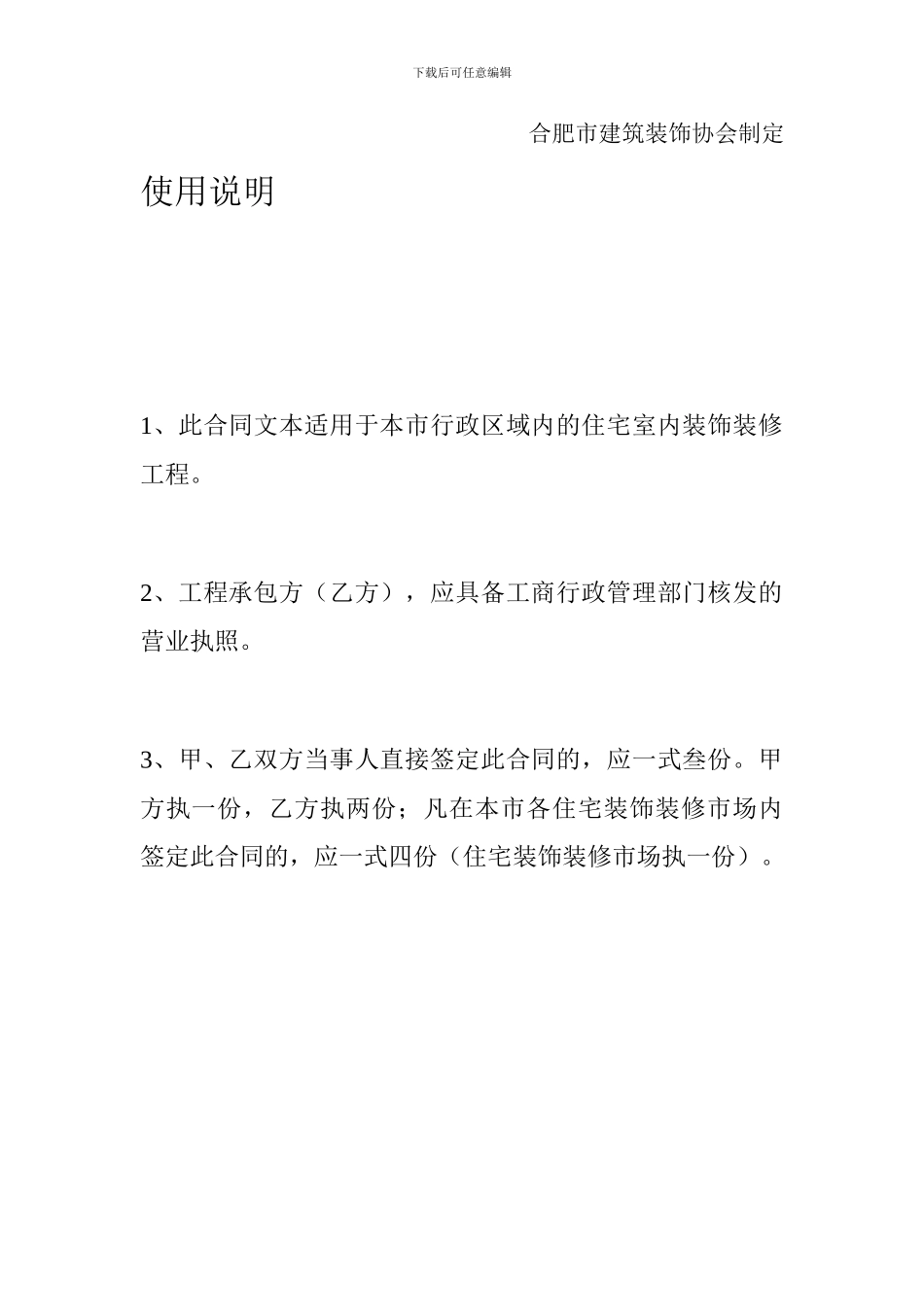 合肥市住宅室内装饰装修工程施工合同_第2页