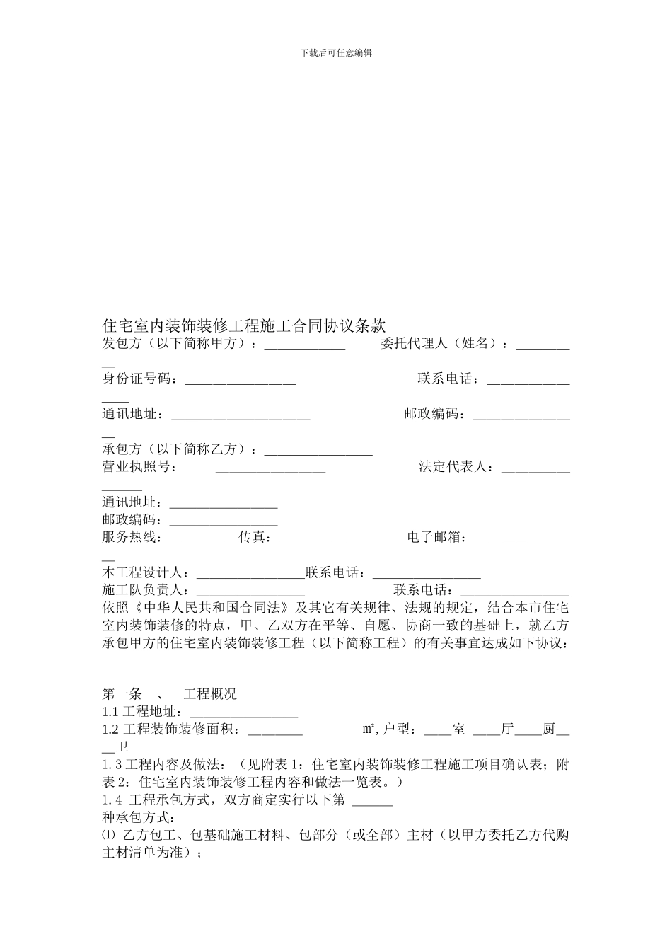 合肥市住宅室内装饰装修工程施工合同_第3页