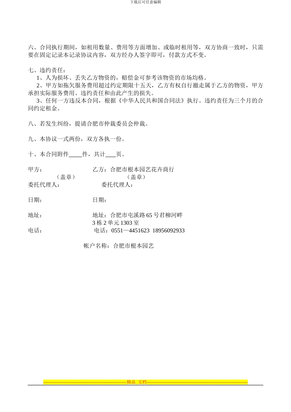 合肥租花协议_第2页