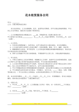 合肥租花协议