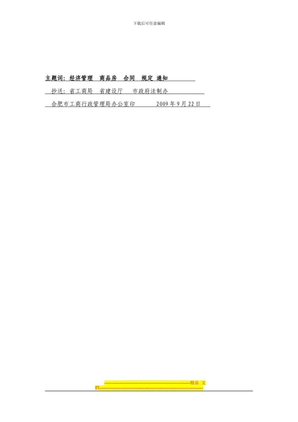 合肥市商品房买卖合同格式条款_第2页