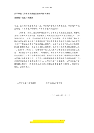 合肥市商品房买卖合同格式条款