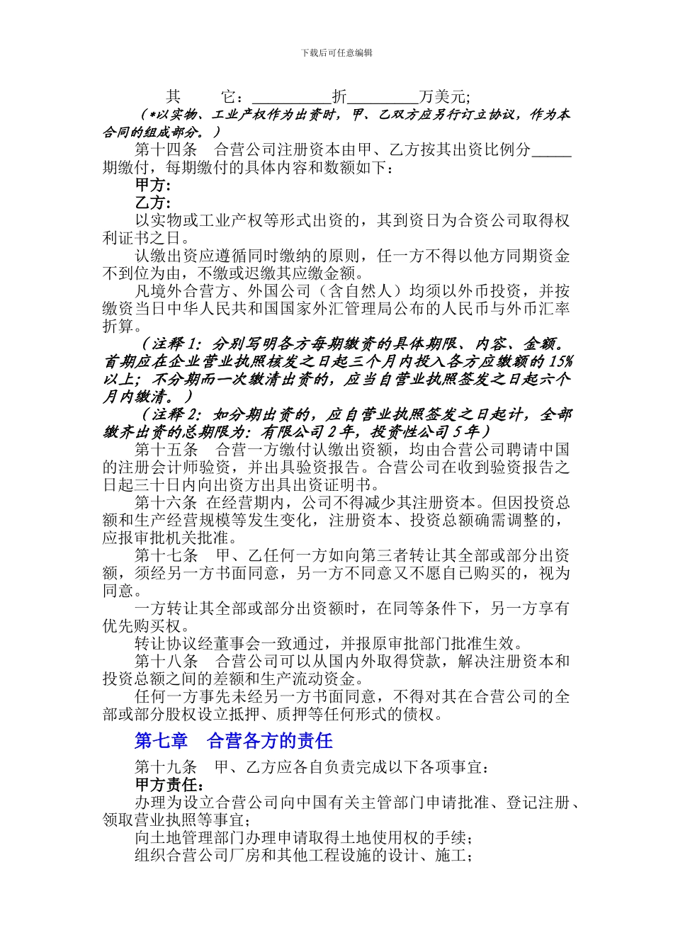 合资企业合同文本参考格式_第3页