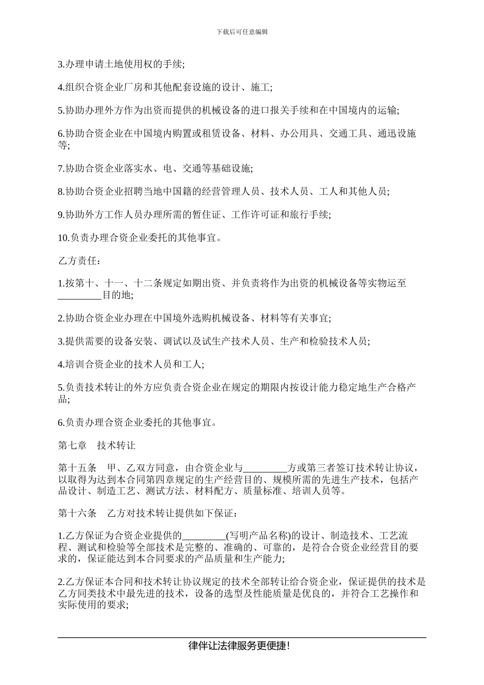 合资企业合同范本_第3页