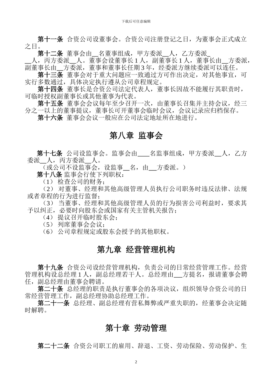 合资入股协议_第3页