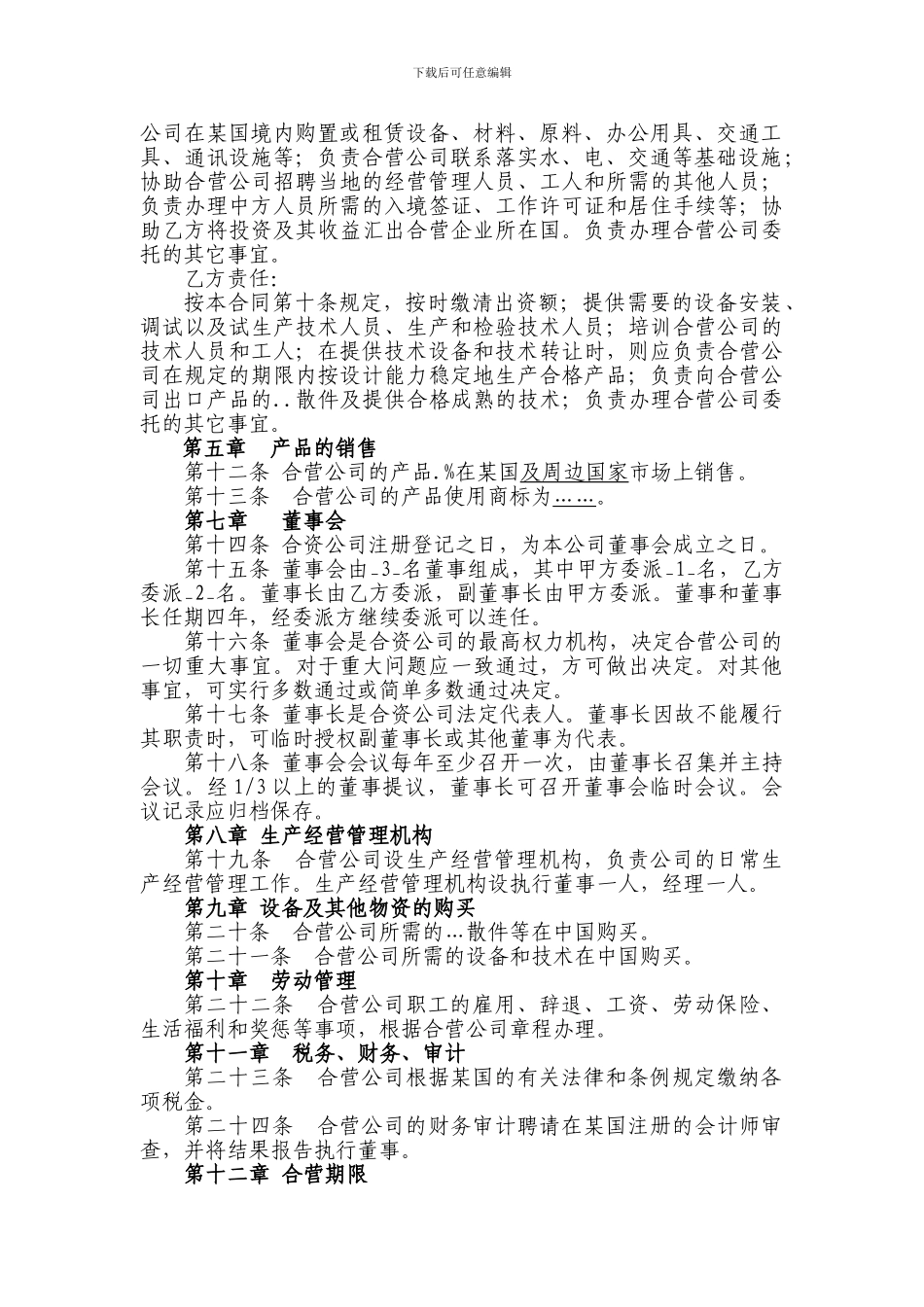 合资公司合同格式_第2页